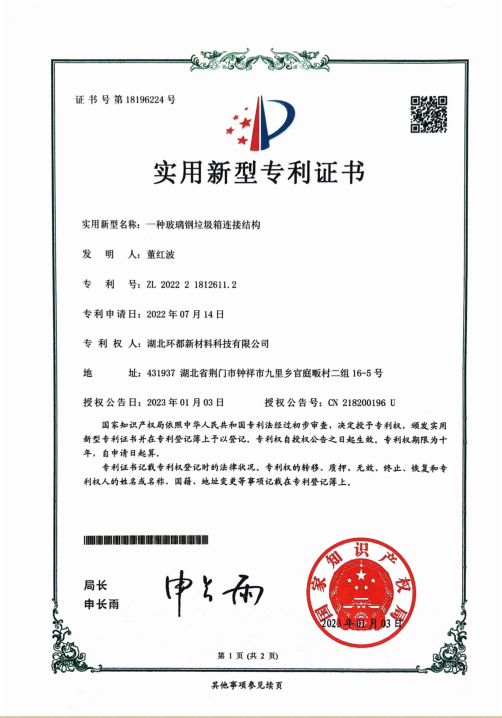 一種玻璃鋼垃圾箱鏈接結(jié)構(gòu)