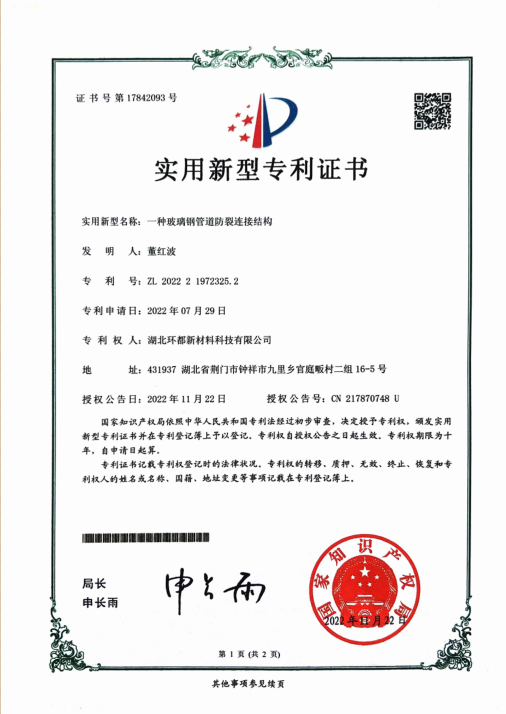一種玻璃鋼管道防裂連接結(jié)構(gòu)